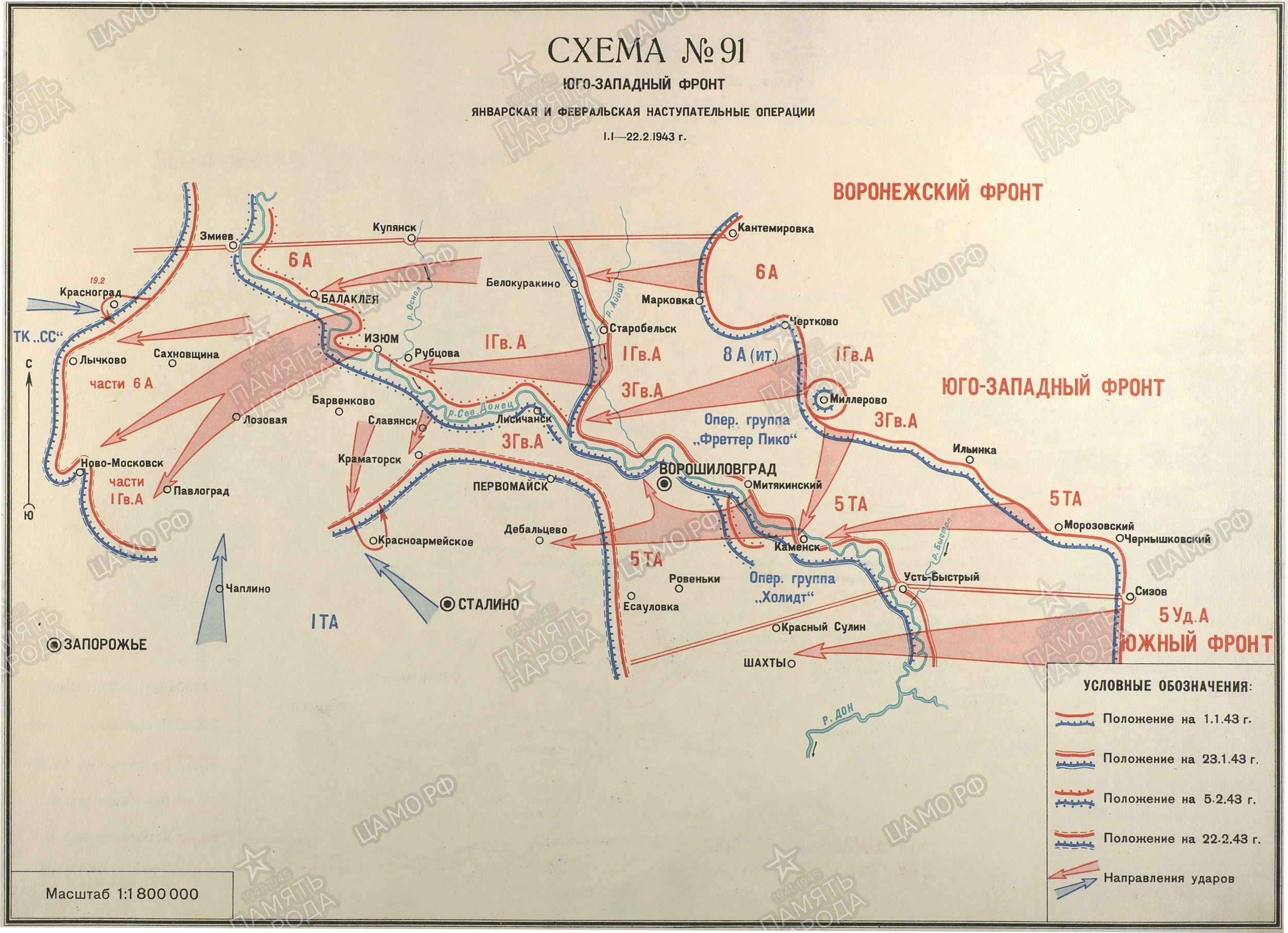 В 1943 образовывали населенные пункты пролетарский краснополье. Ворошиловградская наступательная операция 1943 год. Ростовская наступательная операция 1943 года карта. Миллерово-Ворошиловградская наступательная операция. Ворошиловградская наступательная операция 1943 год карта.